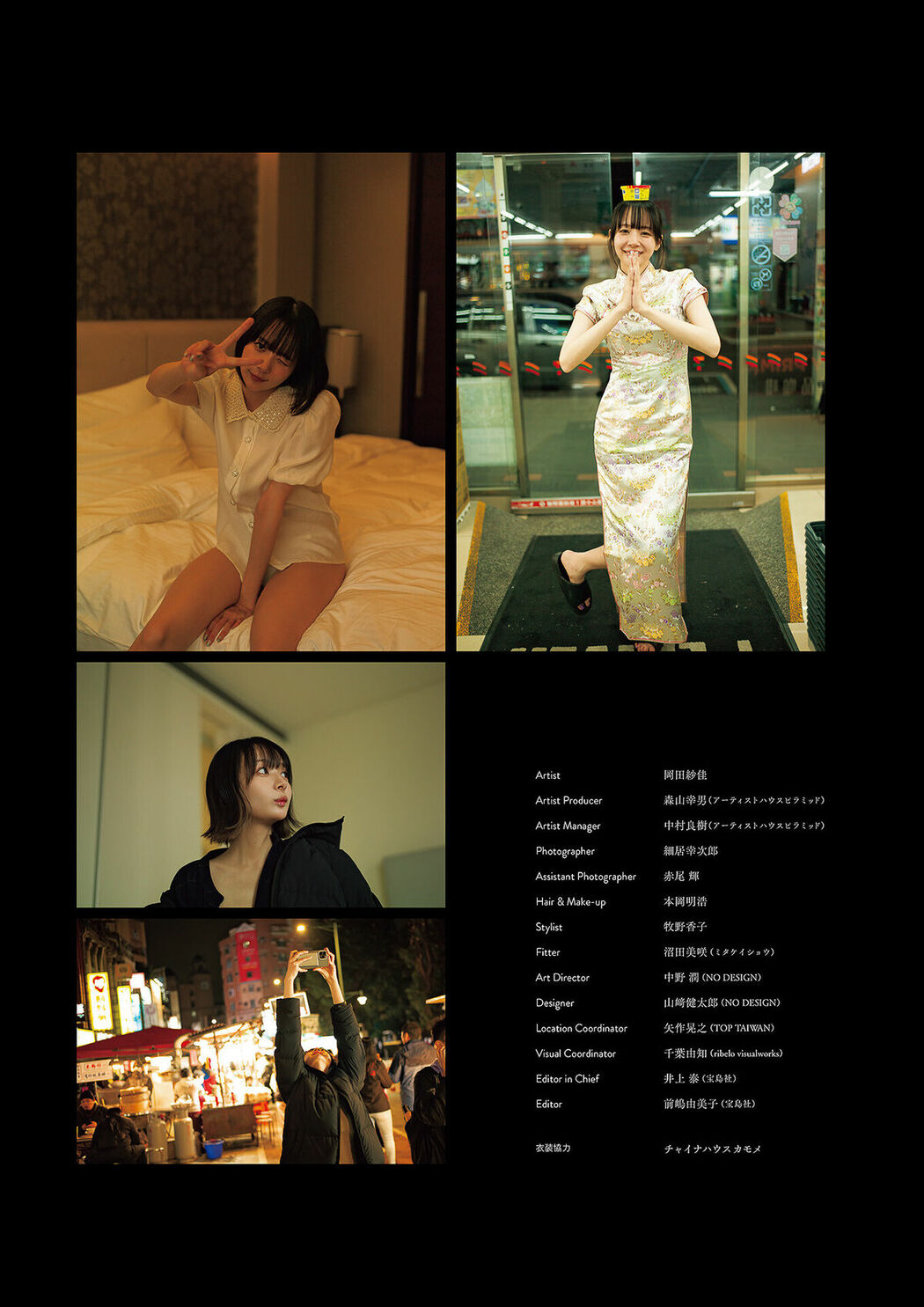 JP Sayaka Okada 岡田紗佳 – 写真集 嶺上開花 Another Edition (65P)