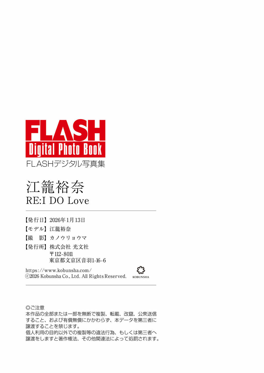 JP Yuna Ego 江籠裕奈 – FLASHデジタル写真集 ReI DO Love Part02 (55P)