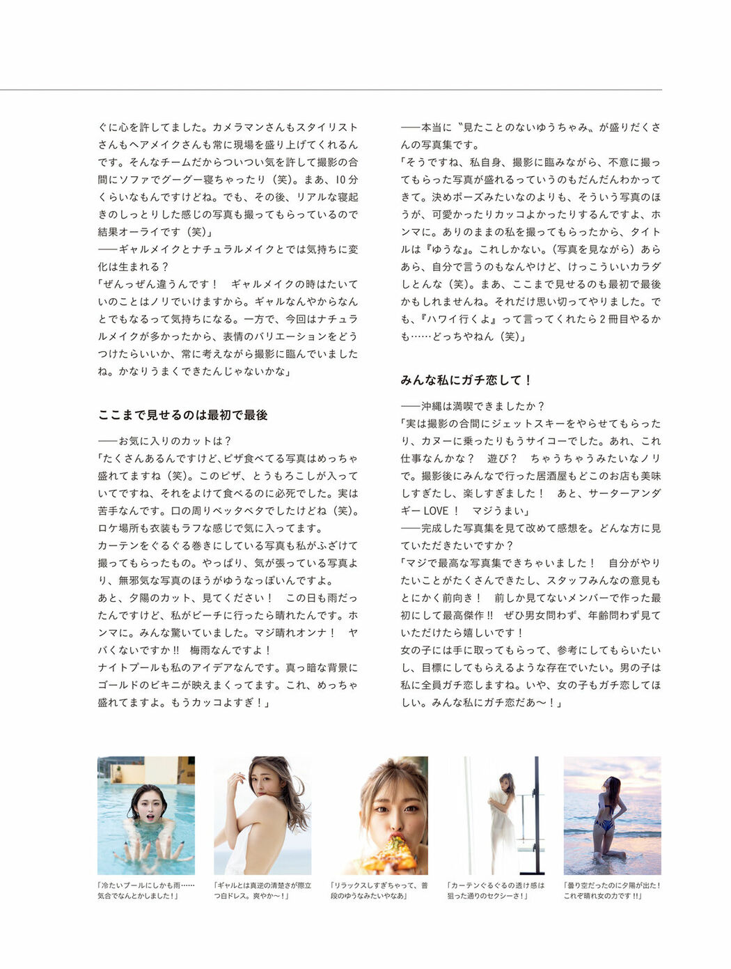 JP Yuna Kogawa ゆうちゃみ – 写真集 ゆうな Part02 (65P)