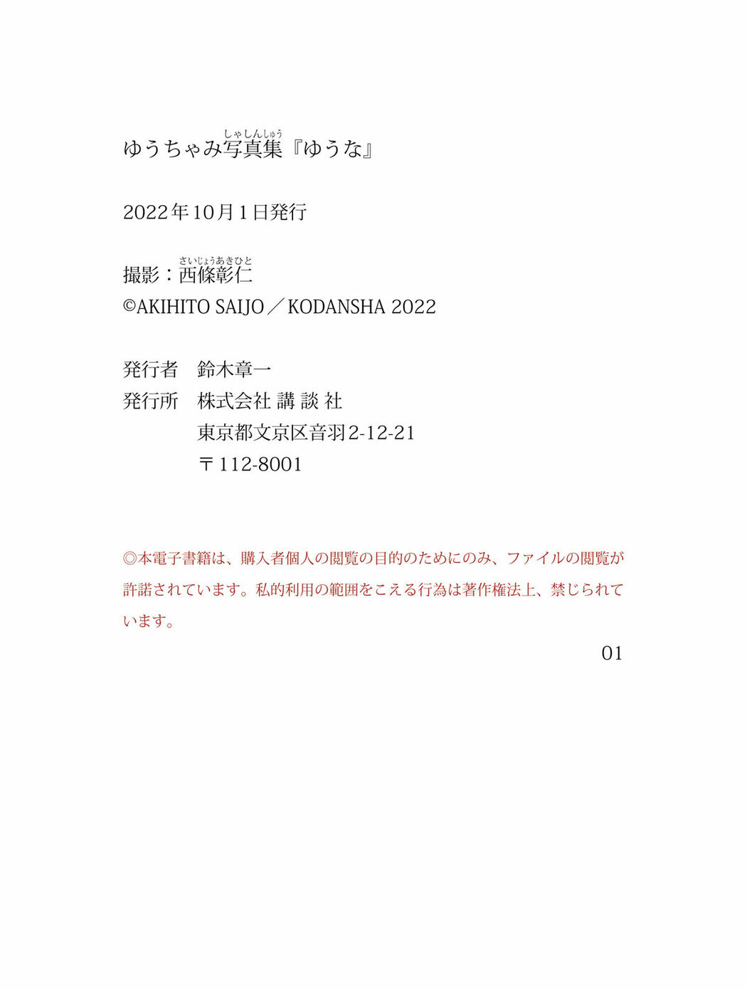 JP Yuna Kogawa ゆうちゃみ – 写真集 ゆうな Part02 (65P)