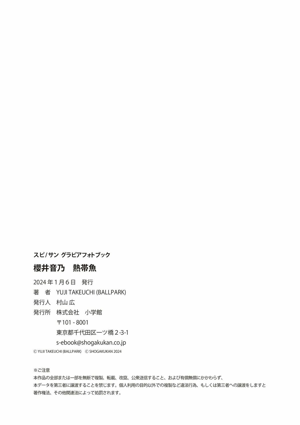 JP Otono Sakurai 櫻井おとの – 熱帯魚 スピサン グラビアフォトブック (37P)