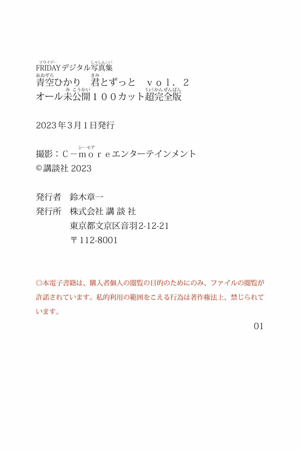 JP Hikari Aozora 青空ひかり – FRIDAYデジタル写真集 君とずっと Vol.2 オール未公開100カット超完全版 Part02 (54P)