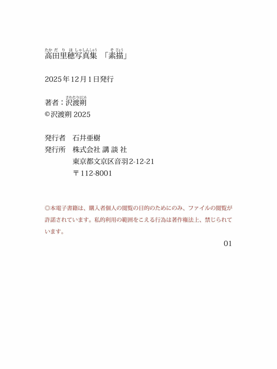 JP Riho Takada 高田里穂 – 電子版だけの特典40ページ付き 写真集 素描 Part02 (66P)