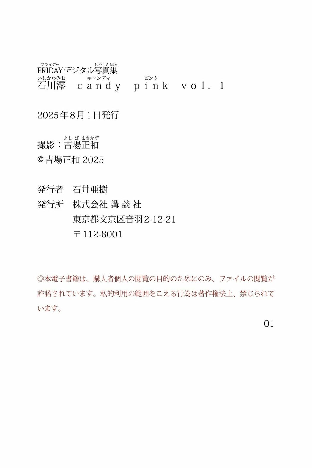 JP Mio Ishikawa 石川澪 – FRIDAYデジタル写真集 Candy Pink Vol.1 (51P)