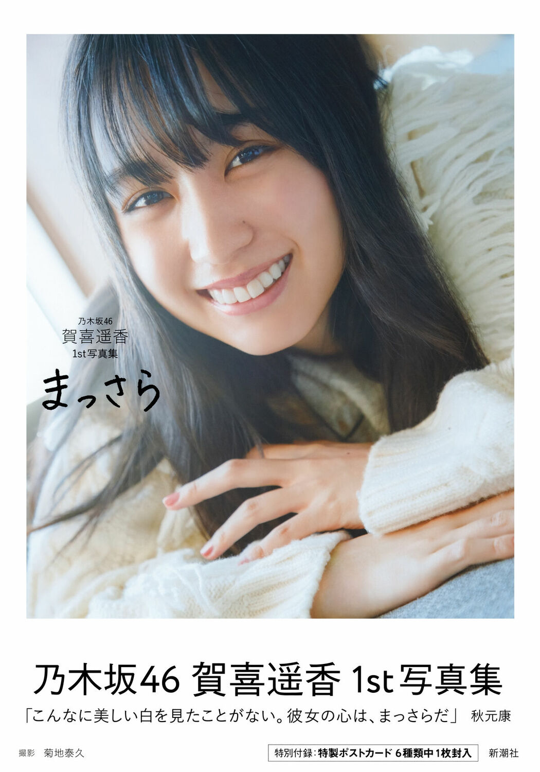 JP Haruka Kaki 賀喜遥香 – 乃木坂46賀喜遥香 1st写真集 まっさら v4 Part01 (68P)