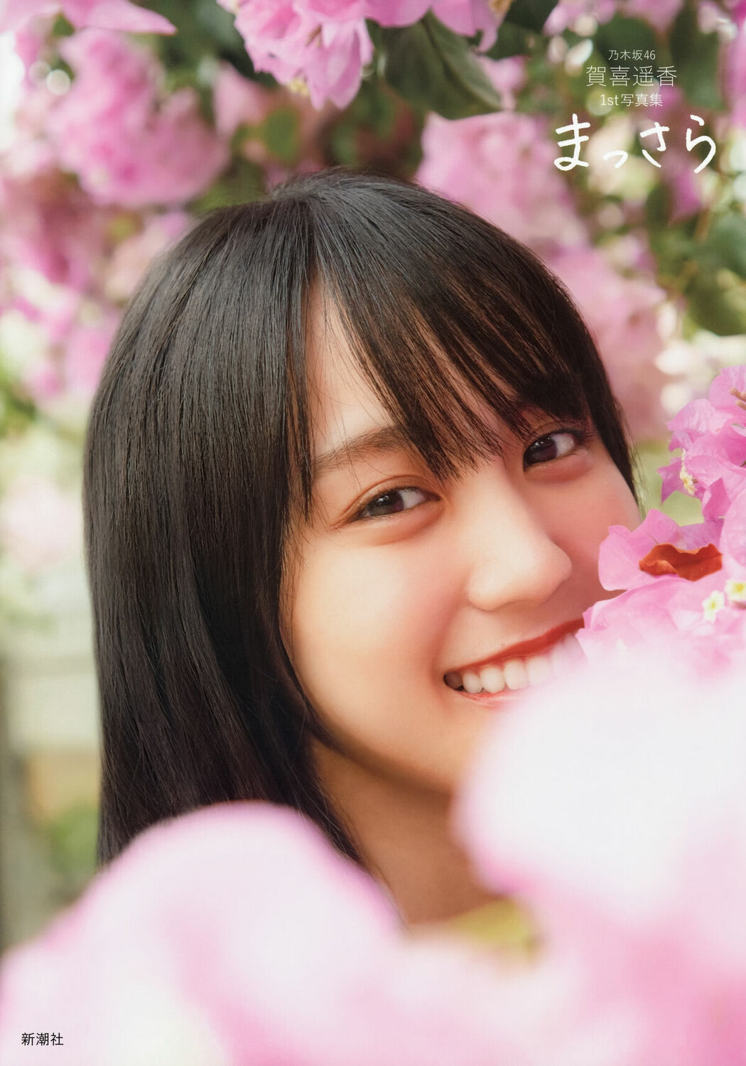 JP Haruka Kaki 賀喜遥香 – 乃木坂46賀喜遥香 1st写真集 まっさら v4 Part01 (68P)