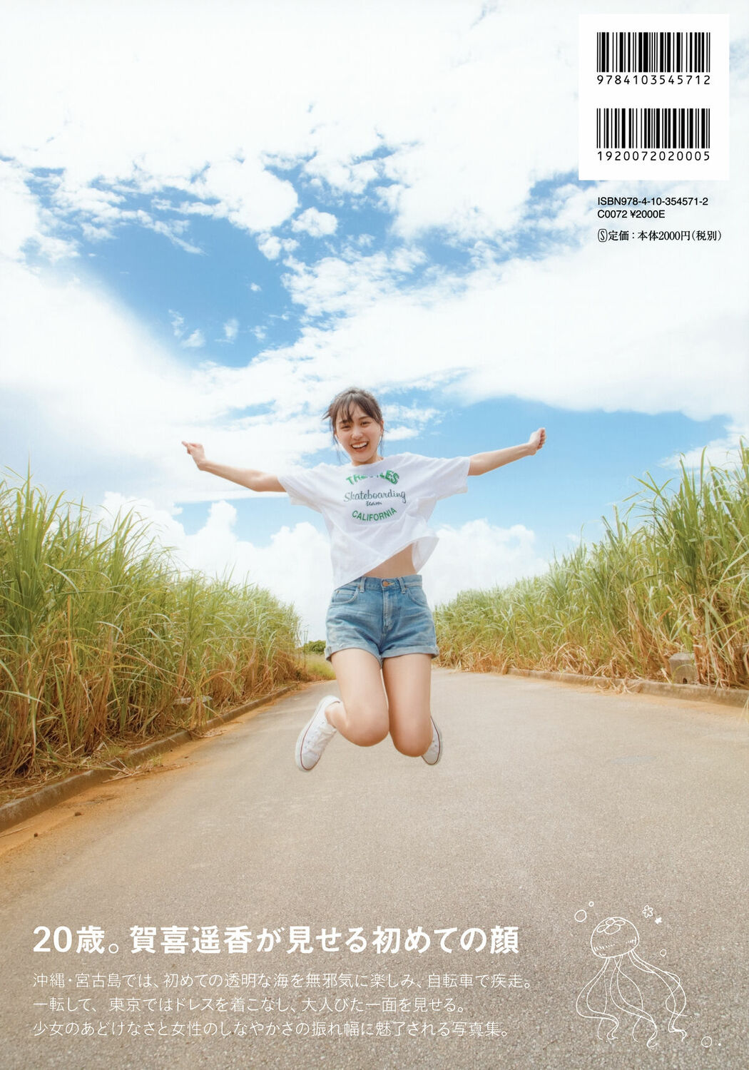 JP Haruka Kaki 賀喜遥香 – 乃木坂46賀喜遥香 1st写真集 まっさら v4 Part01 (68P)