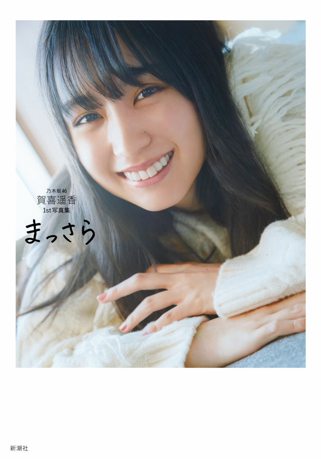 JP Haruka Kaki 賀喜遥香 – 乃木坂46賀喜遥香 1st写真集 まっさら v4 Part01 (68P)