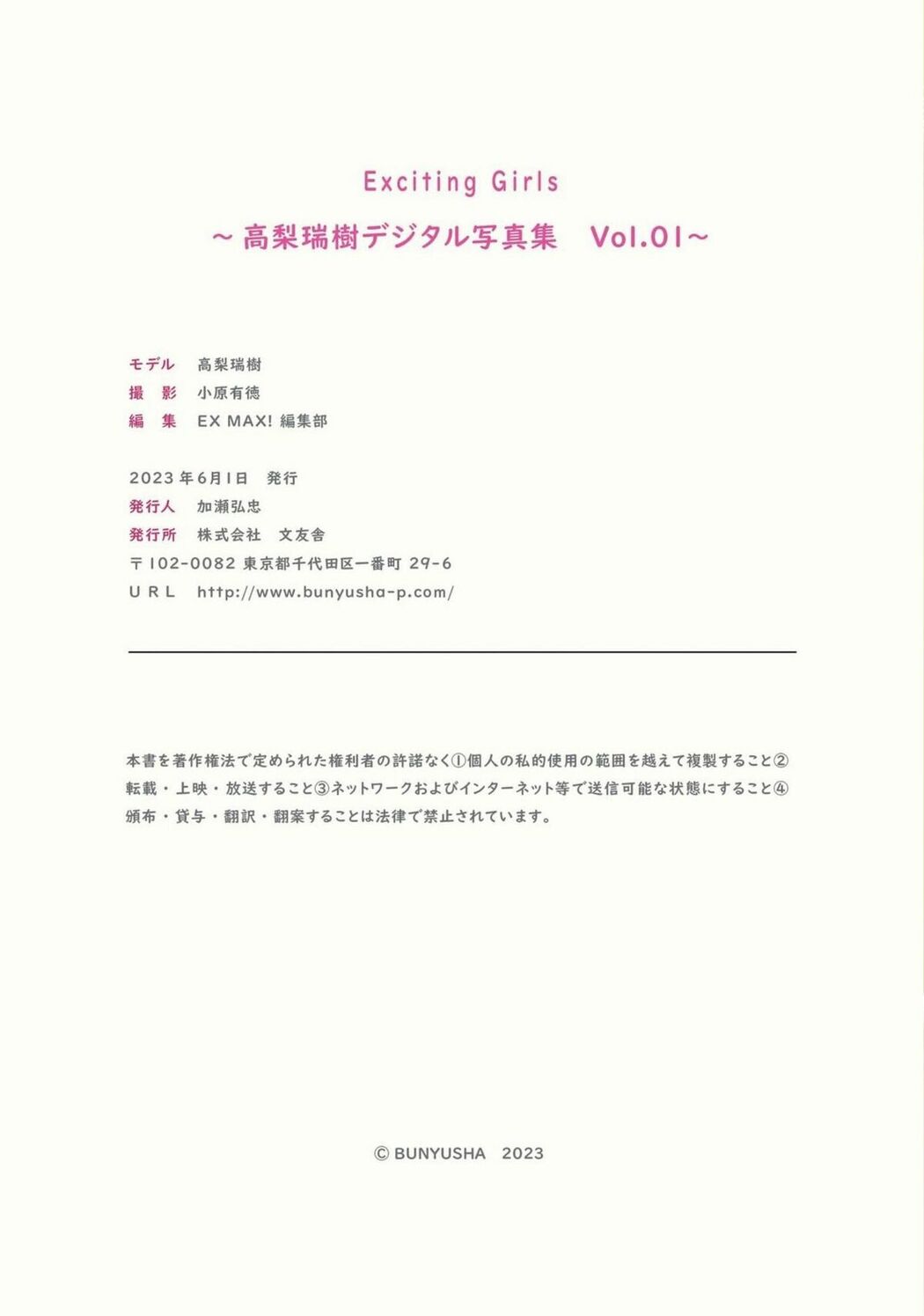 JP Exciting Girls 高梨瑞街 デジタル写真集 vol1 (97P)