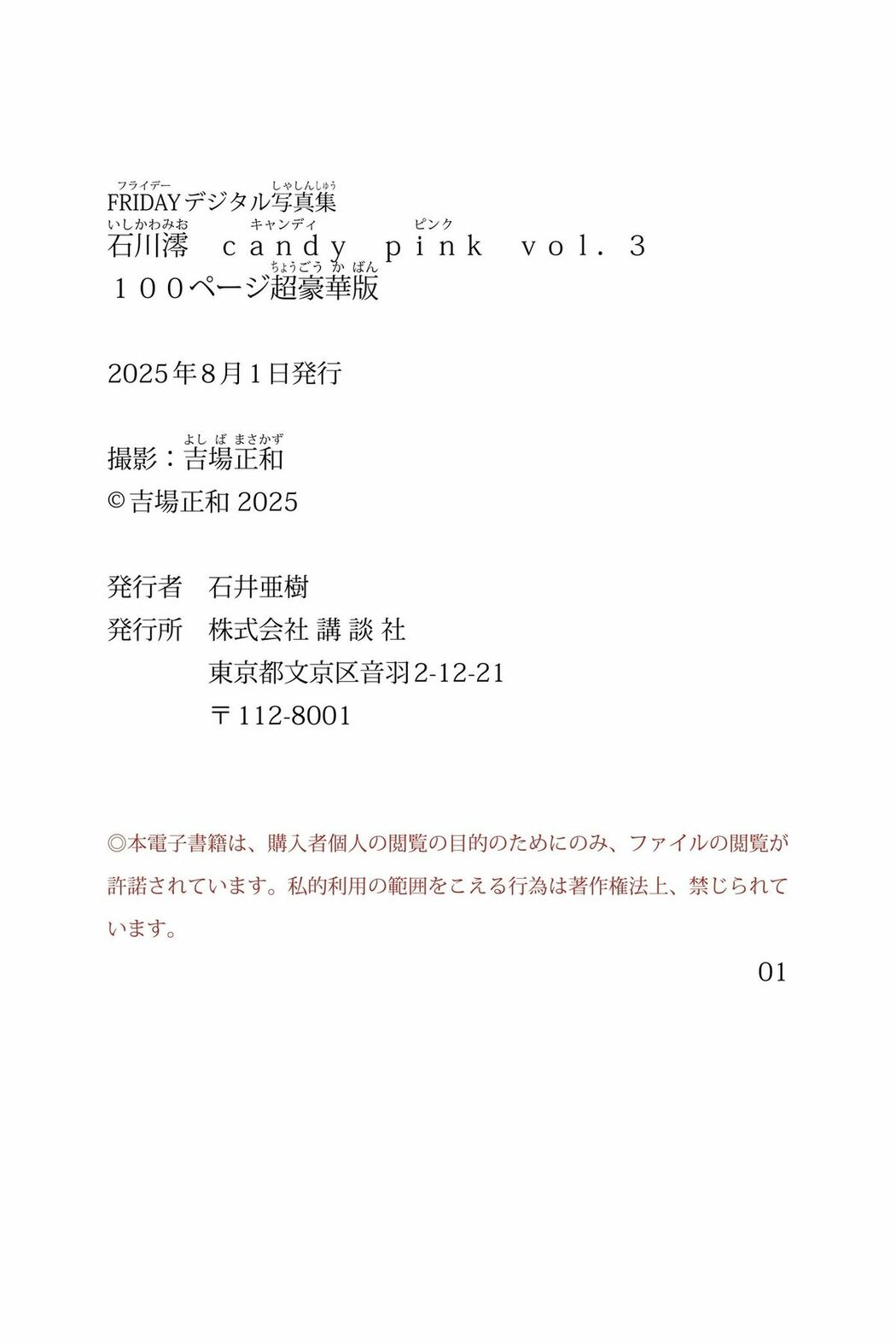 JP Mio Ishikawa 石川澪 – FRIDAYデジタル写真集 Candy Pink Vol.3 100ページ超豪華版 (93P)