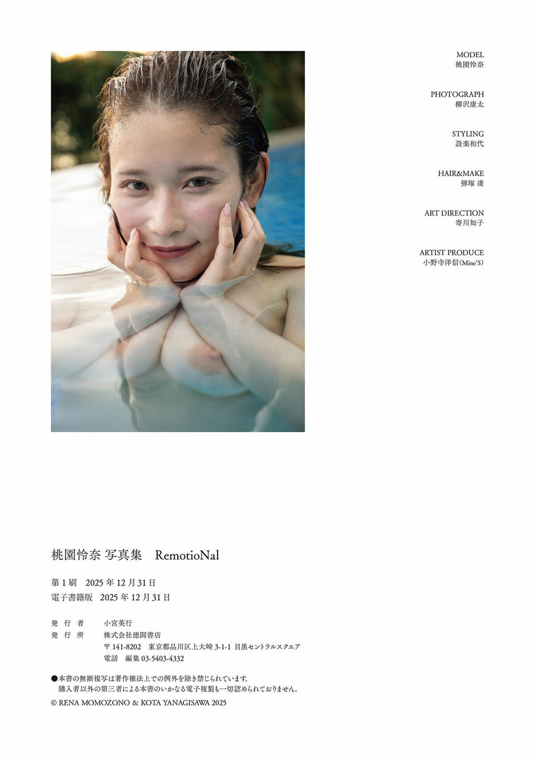 JP Rena Momozono 桃園憐奈 – 写真集 RemotioNal (96P)