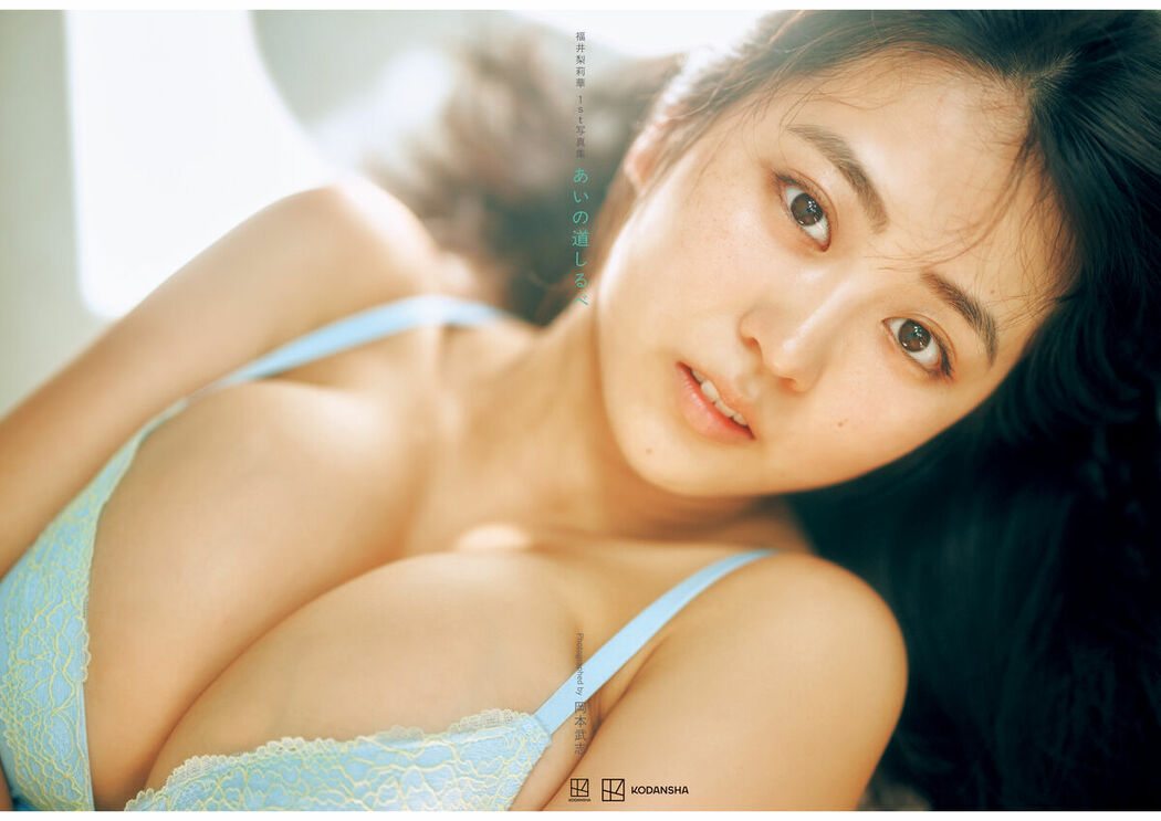 JP Ririka Fukui 福井梨莉華 – 電子版だけの特典カット付き 1st写真集 あいの道しるべ Part02 (64P)
