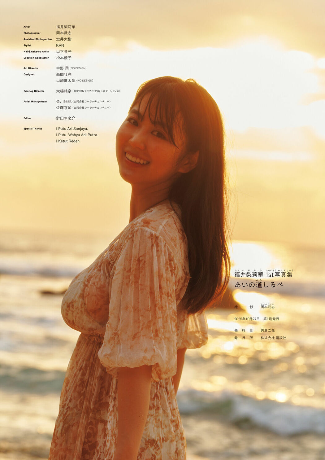 JP Ririka Fukui 福井梨莉華 – 電子版だけの特典カット付き 1st写真集 あいの道しるべ Part02 (64P)