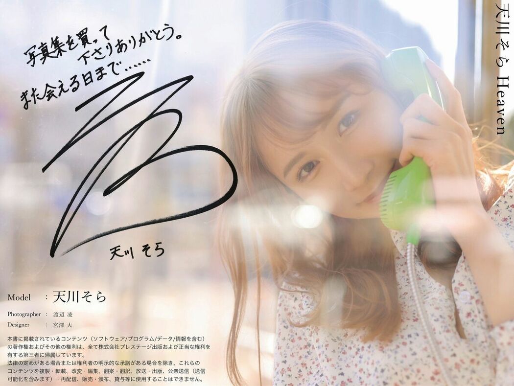 JP Sora Amakawa 天川そら – デジタル写真集 Heaven (47P)