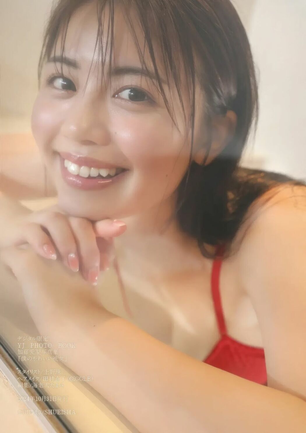 JP Airi Kato 加藤愛梨 – デジタル限定 YJ PHOTO BOOK 写真集 僕のかわいい彼女 (53P)