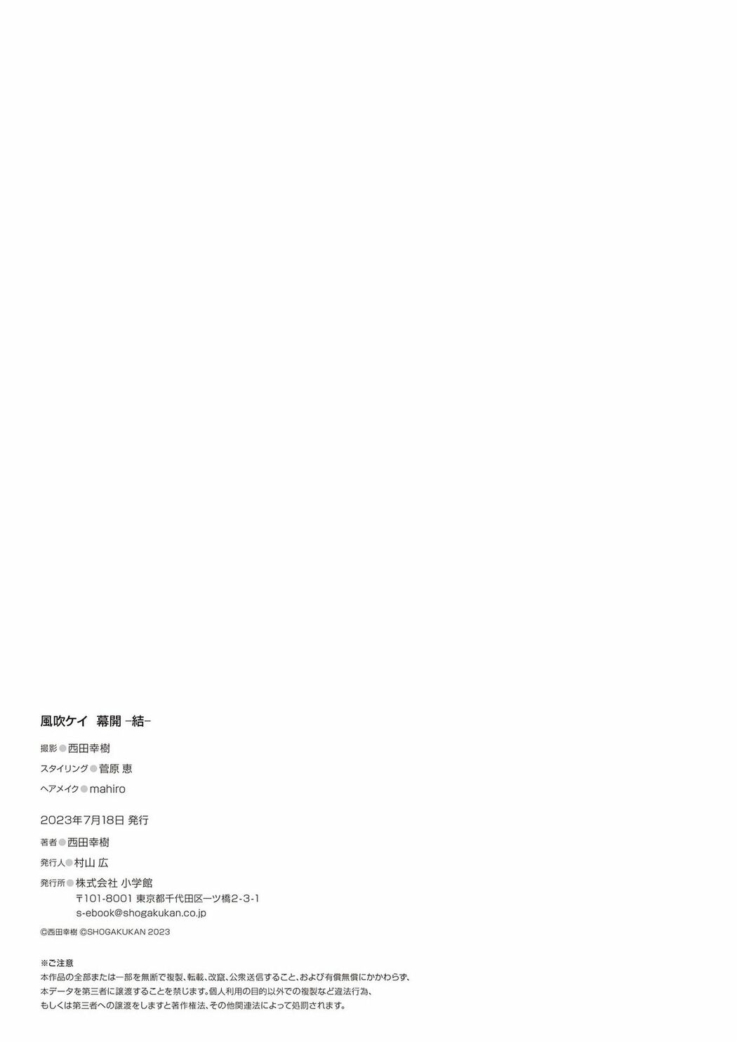 JP Fubuki Kei 風吹ケイ – 幕開-結 Part02 (52P)