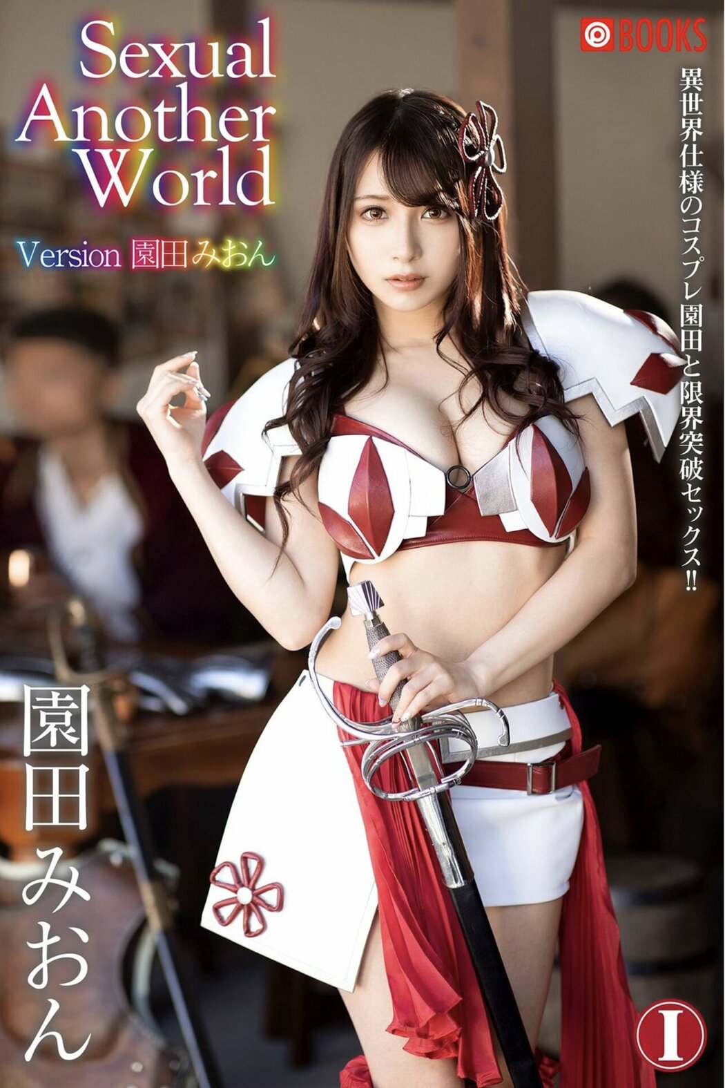 JP Mion Sonoda 園田みおん – Sexual Another World Version (80P) Cover Photo