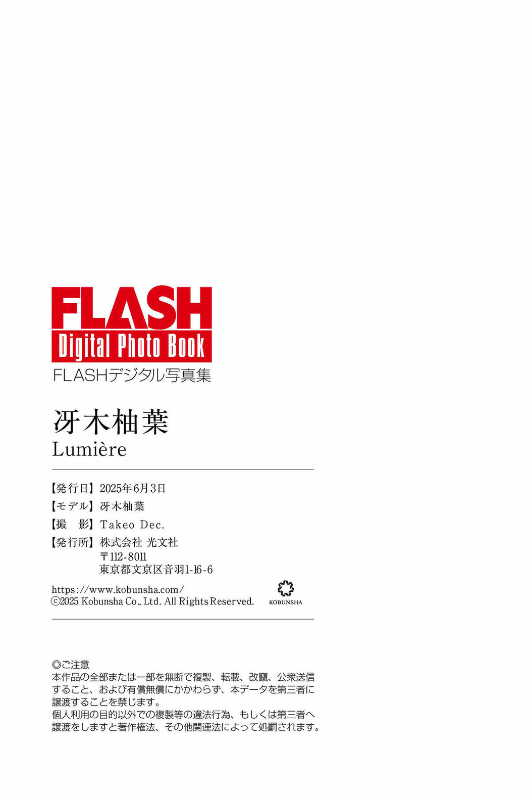 JP Yuzuha Saeki 冴木柚葉 – FLASHデジタル写真集 Lumiere (63P)