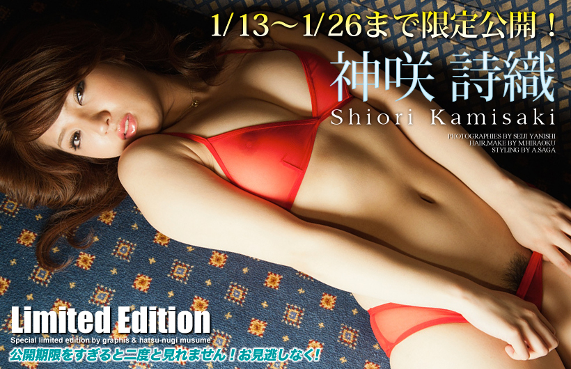 [Graphis Limited Edition] Vol.248 - Shiori Kamisaki