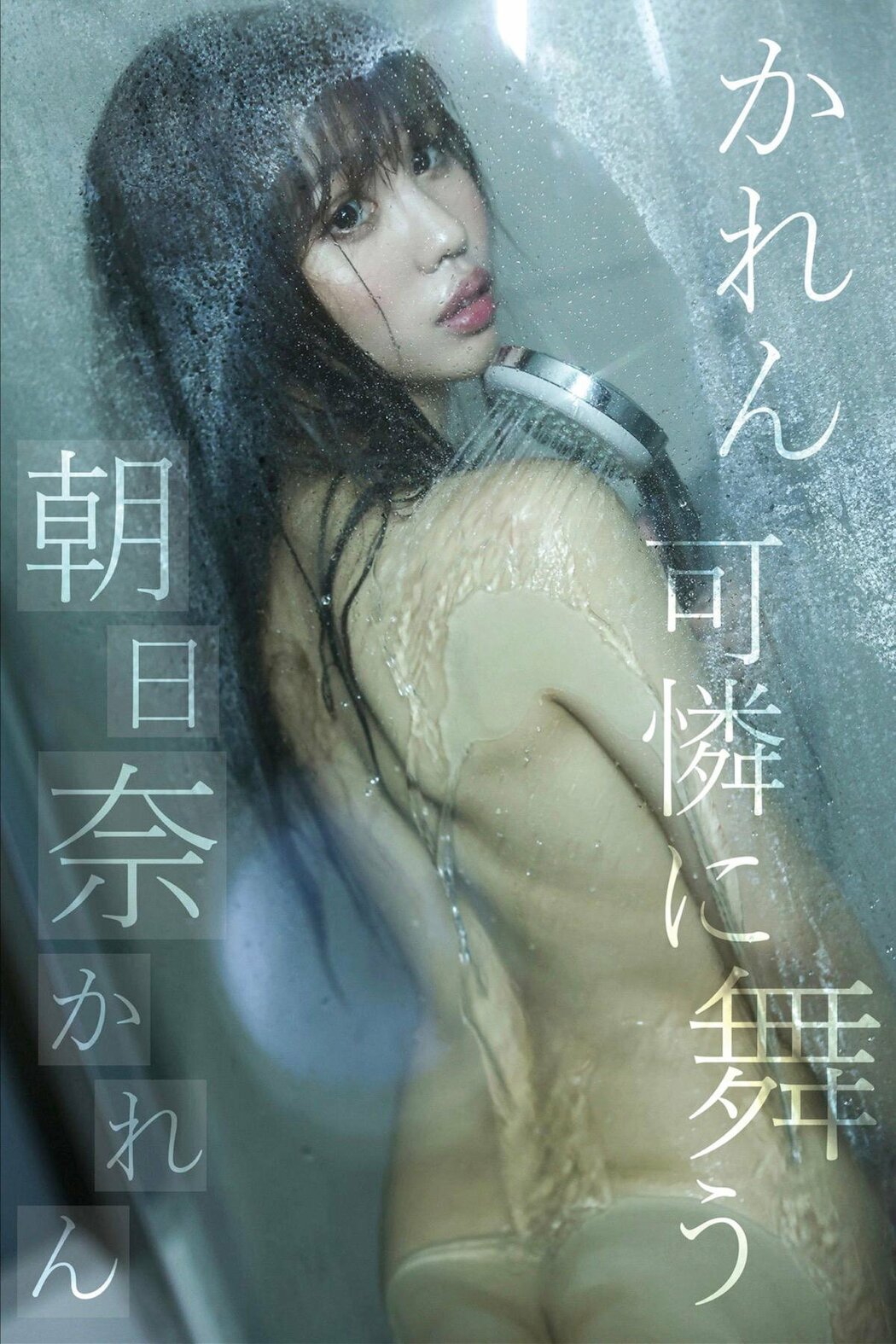 JP Karen Asahina 朝日奈かれん – Karen Dances Gracefully かれん 可憐に舞う Complete Part03 (51P) Cover Photo