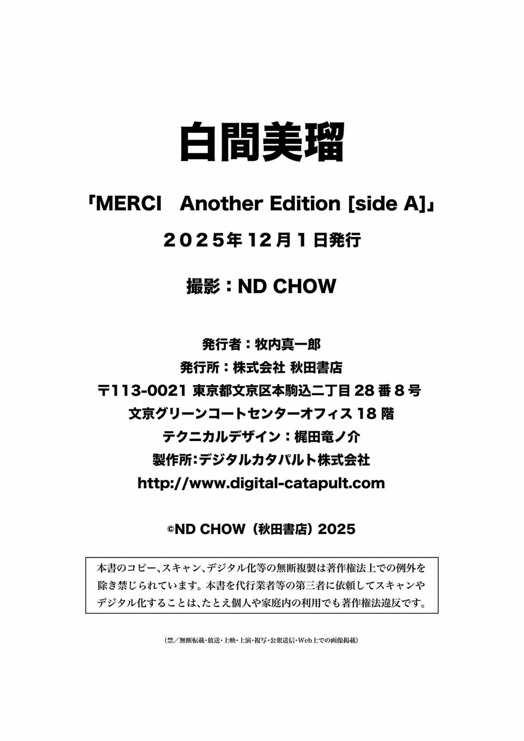 JP Miru Shiroma 白間美瑠 – 写真集 MERCI Another Edition Side A (113P)