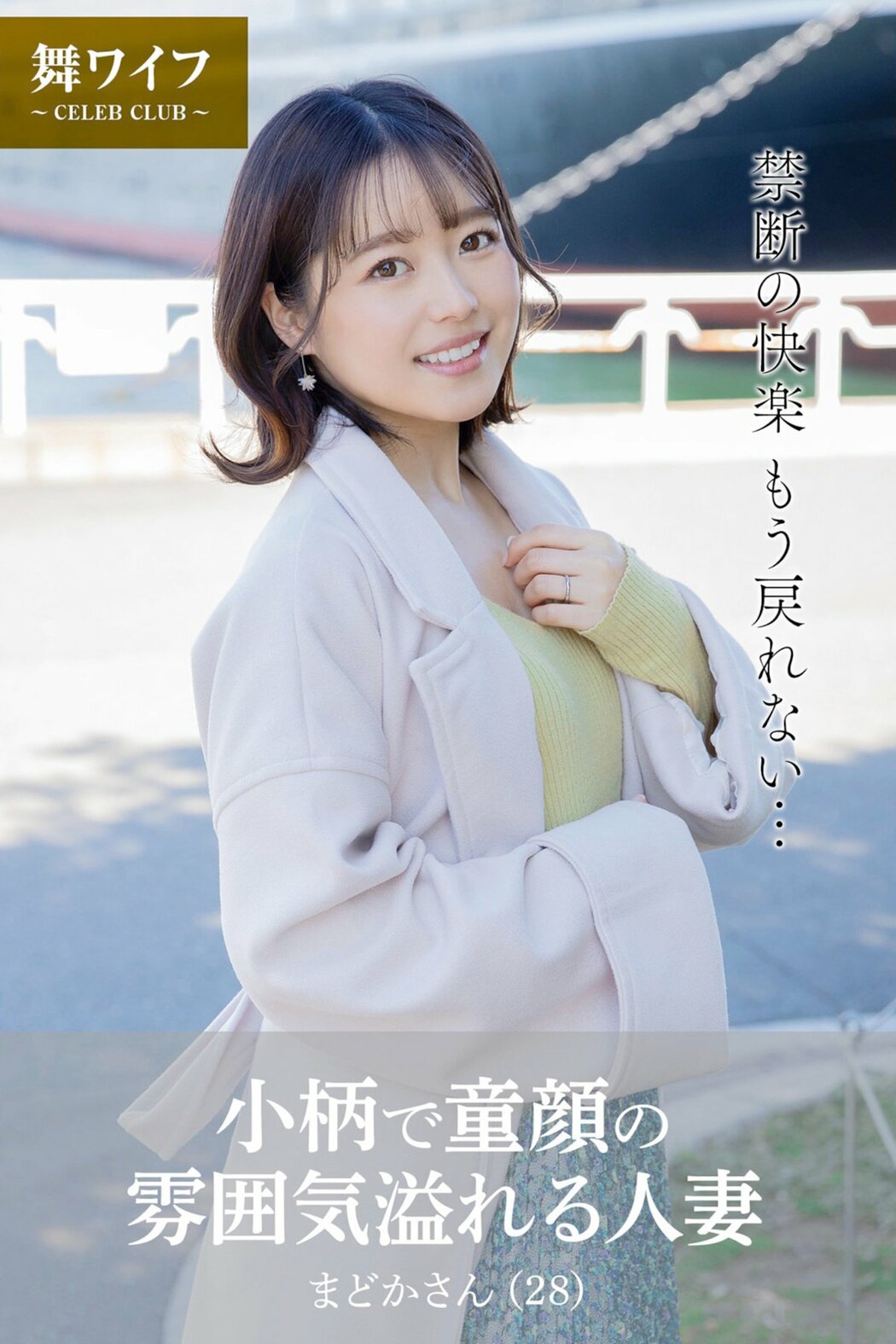 JP Chiharu Miyazawa 宮沢ちはる – 小柄で童顔の雰囲気溢れる人妻 (91P) Cover Photo