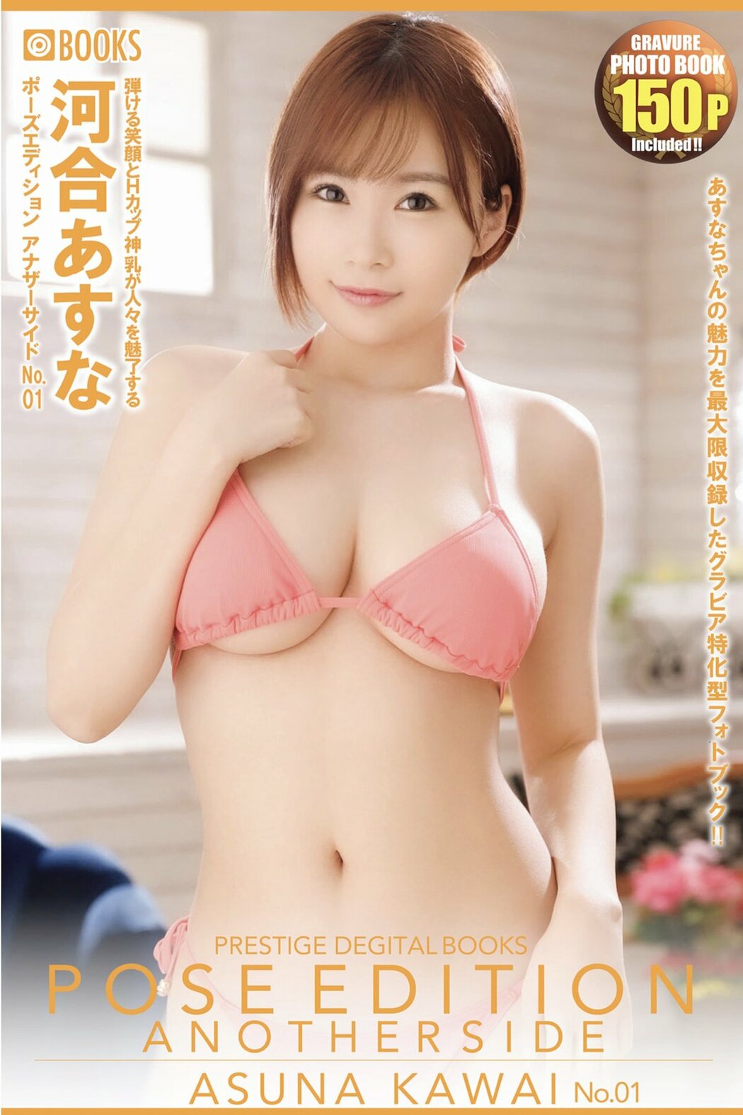 JP Kawai Asuna 河合あすな – POSE EDITION ANOTHER SIDE No01 Part01 (69P) Cover Photo