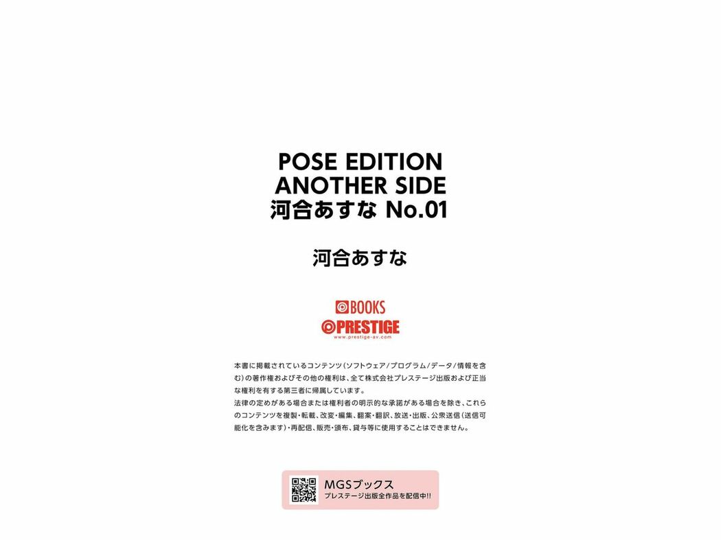 JP Kawai Asuna 河合あすな – POSE EDITION ANOTHER SIDE No01 Part02 (69P)