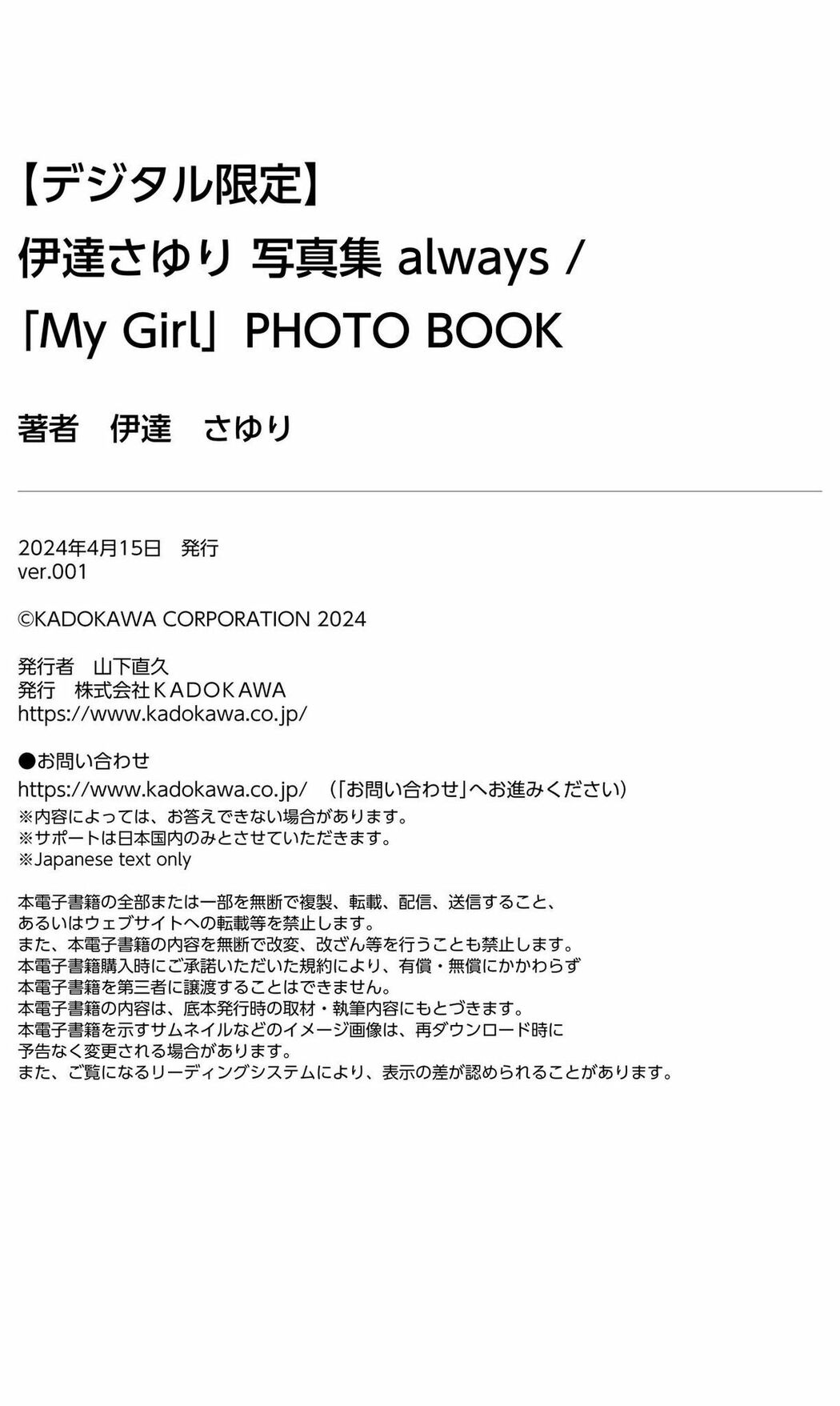 JP Sayuri Date 伊達さゆり – 写真集 always My Girl PHOTO BOOK (59P)