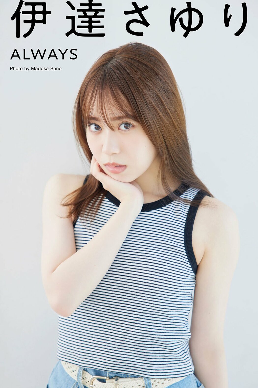 JP Sayuri Date 伊達さゆり – 写真集 always My Girl PHOTO BOOK (59P) Cover Photo