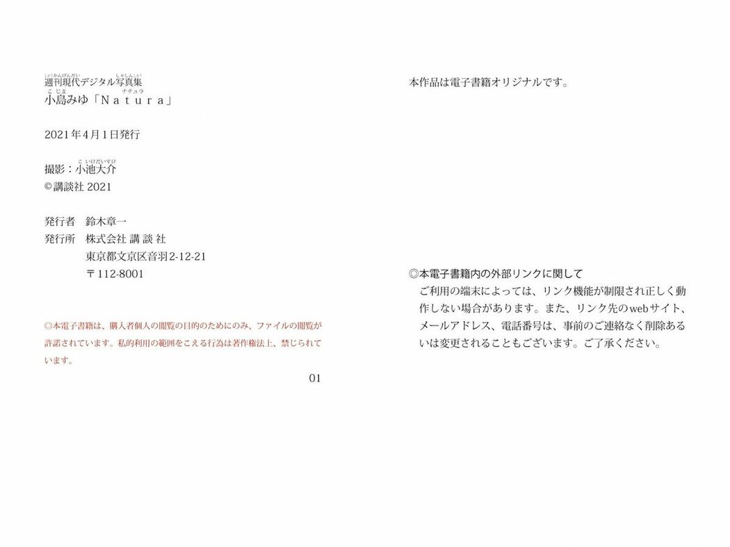 JP Miyu Kojima 小島みゆ – 週刊現代デジタル写真集 Natura (83P)