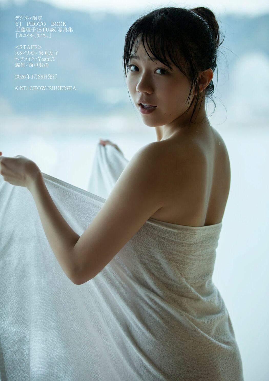 JP Riko Kudo 工藤理子 – デジタル限定 YJ PHOTO BOOK 工藤理子STU48写真集 カコイチ りこち (52P)