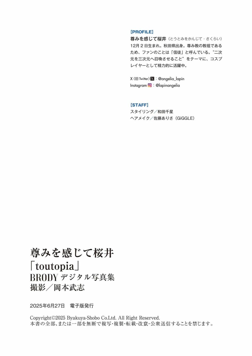 JP 尊みを感じて桜井 – BRODYデジタル写真集 toutopia (75P)