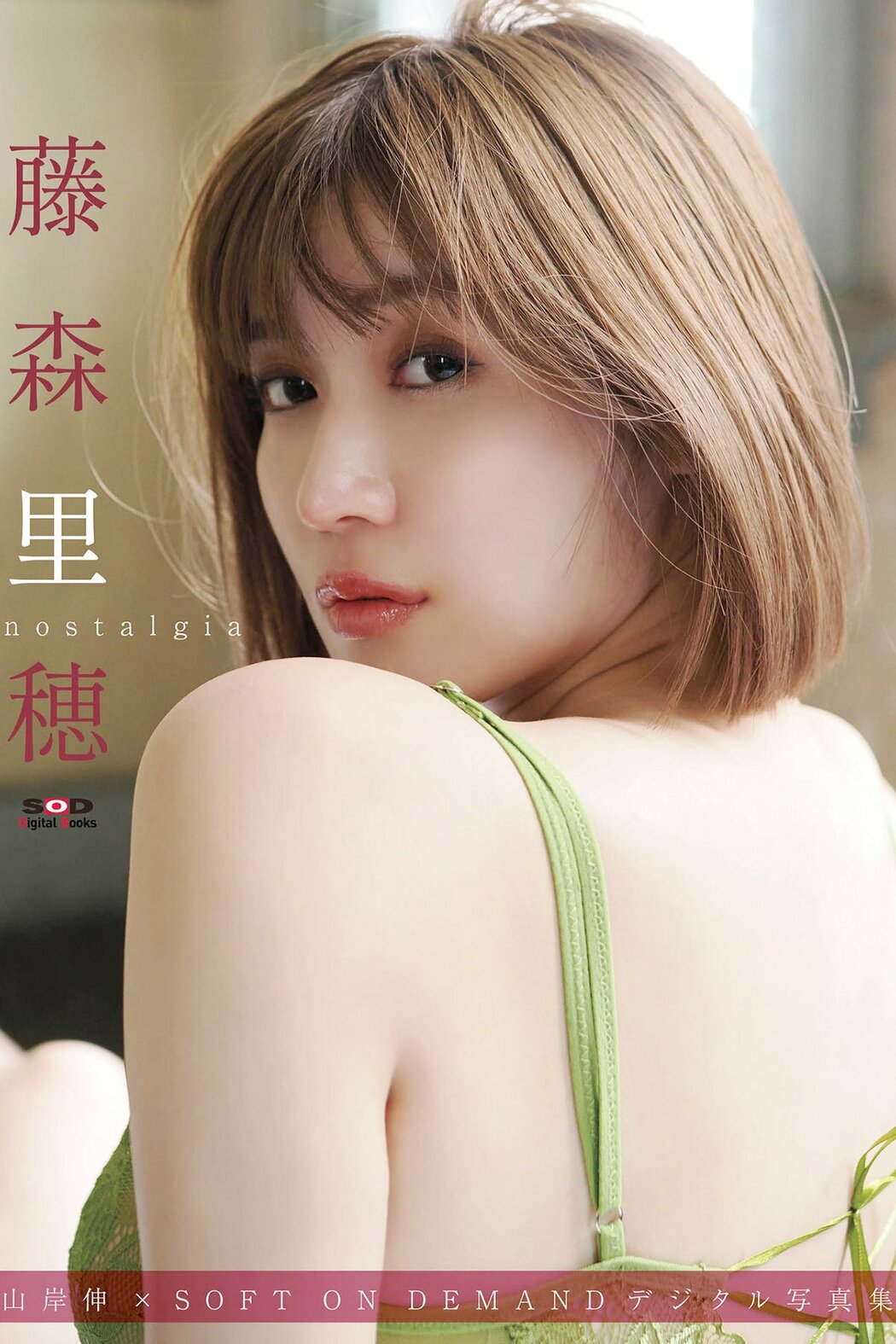 JP Riho Fujimori 藤森里穂 – 山岸伸 x SOFT ON DEMANDデジタル写真集 nostalgia (63P) Cover Photo