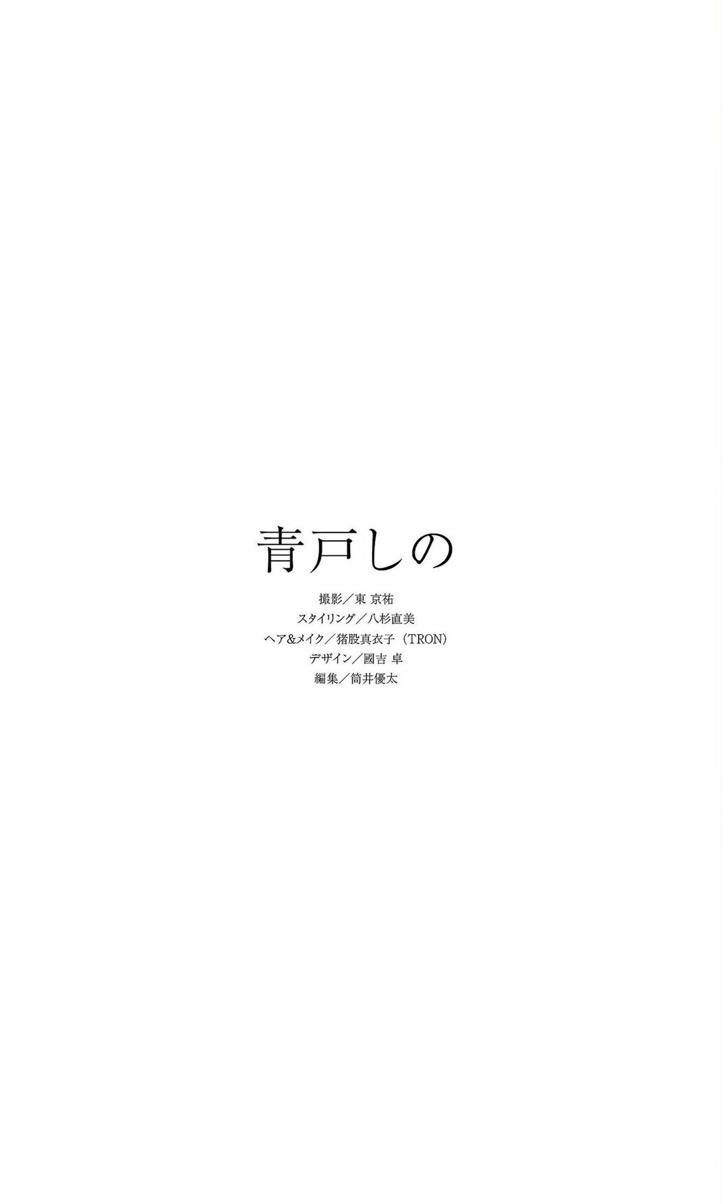 JP Shino Aoto 青戸しの – デジタル限定 写真集 WHITE and 週プレ PHOTO BOOK (55P)