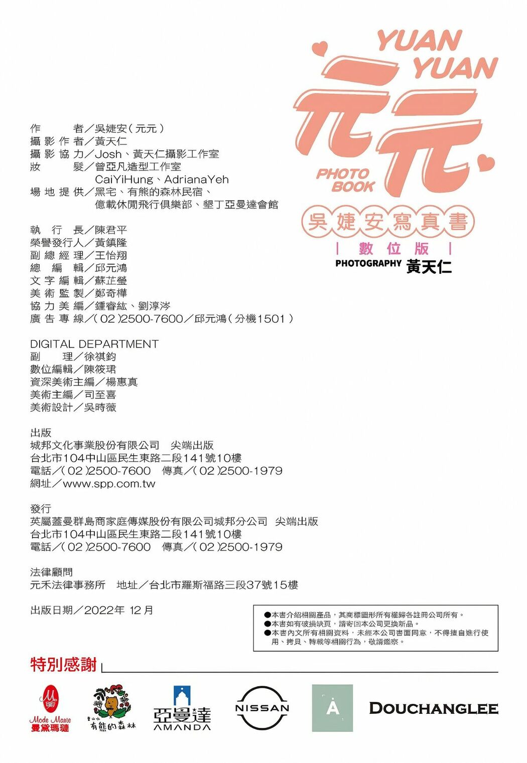 Yuan Yuan 元元 – 吳婕安寫真書數位版 Part02 (55P)