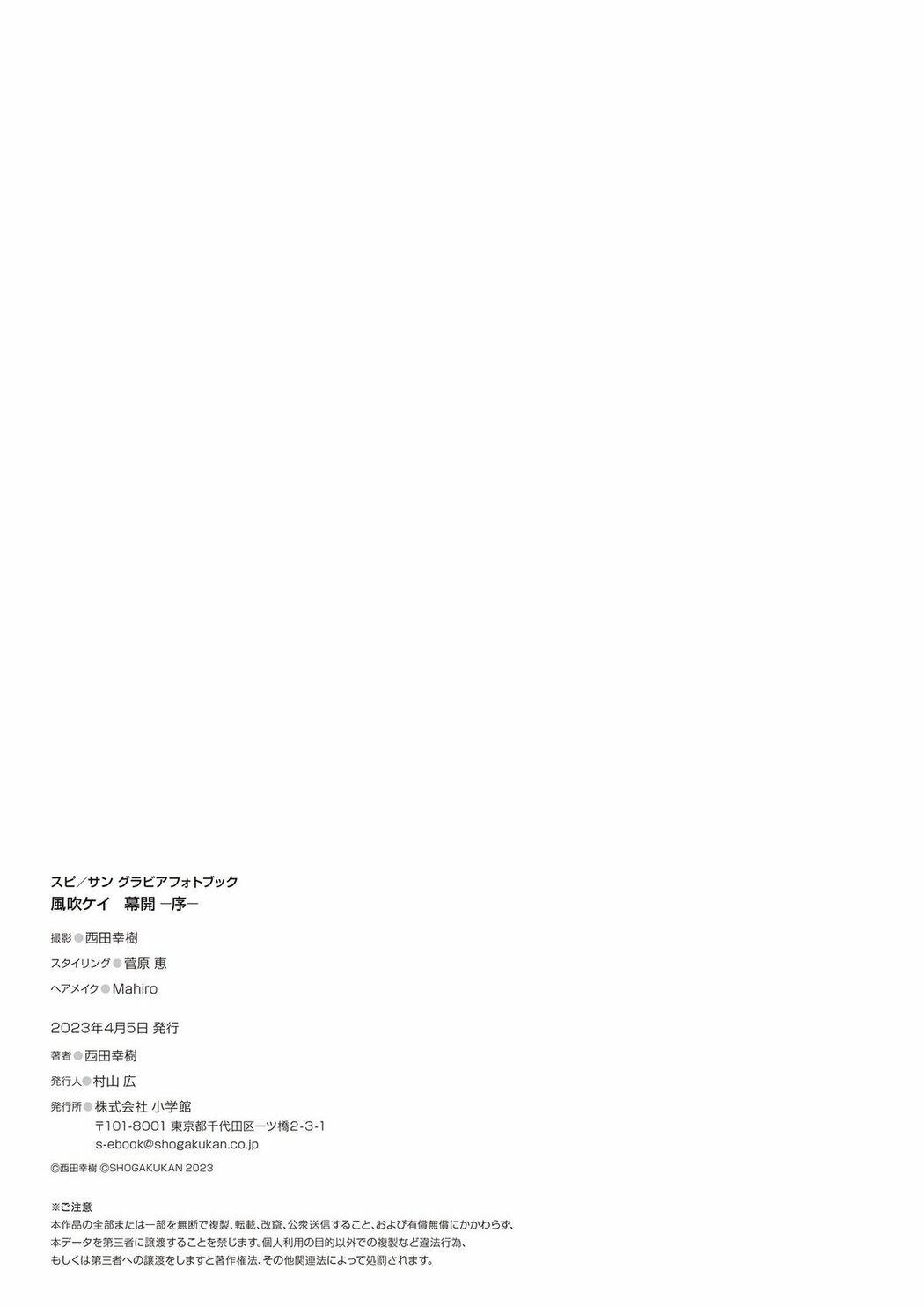 JP Fubuki Kei 風吹ケイ – 幕開-序- スピサン グラビアフォトブック (44P)