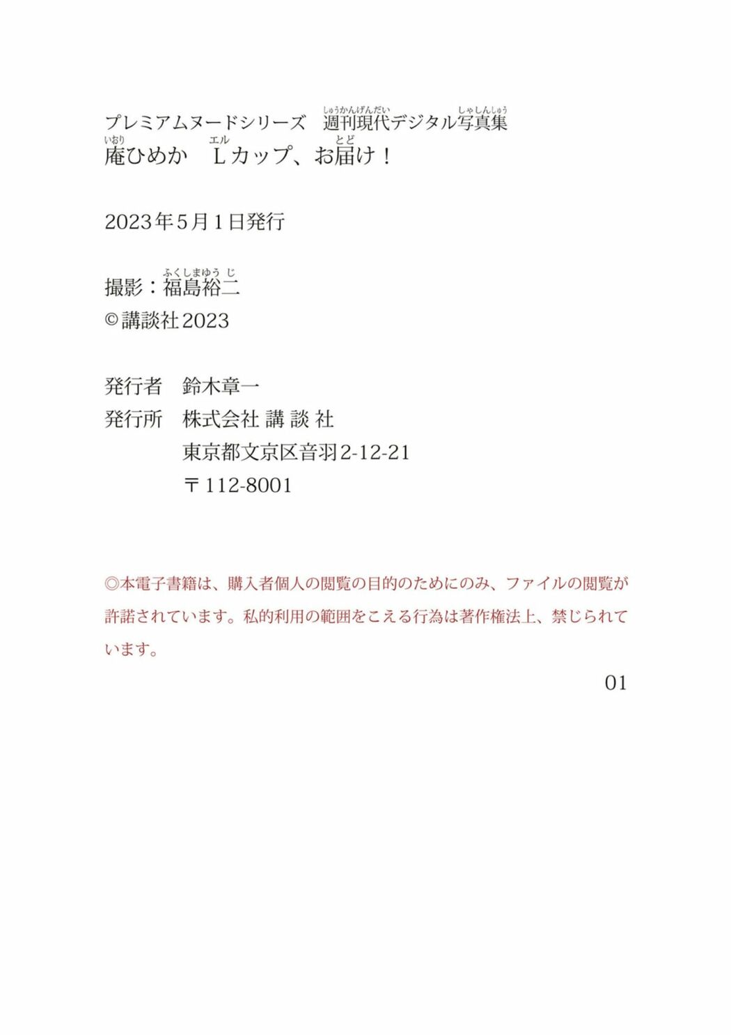 JP Himeka Iori 庵ひめか – 週刊現代デジタル写真集 PN Ｌカップお届け Part02 (60P)