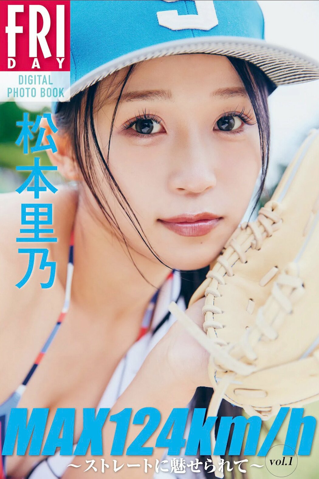 JP Rino Matsumoto 松本里乃 – FRIDAYデジタル写真集 MAX124km_h ストレートに魅せられて (54P) Cover Photo