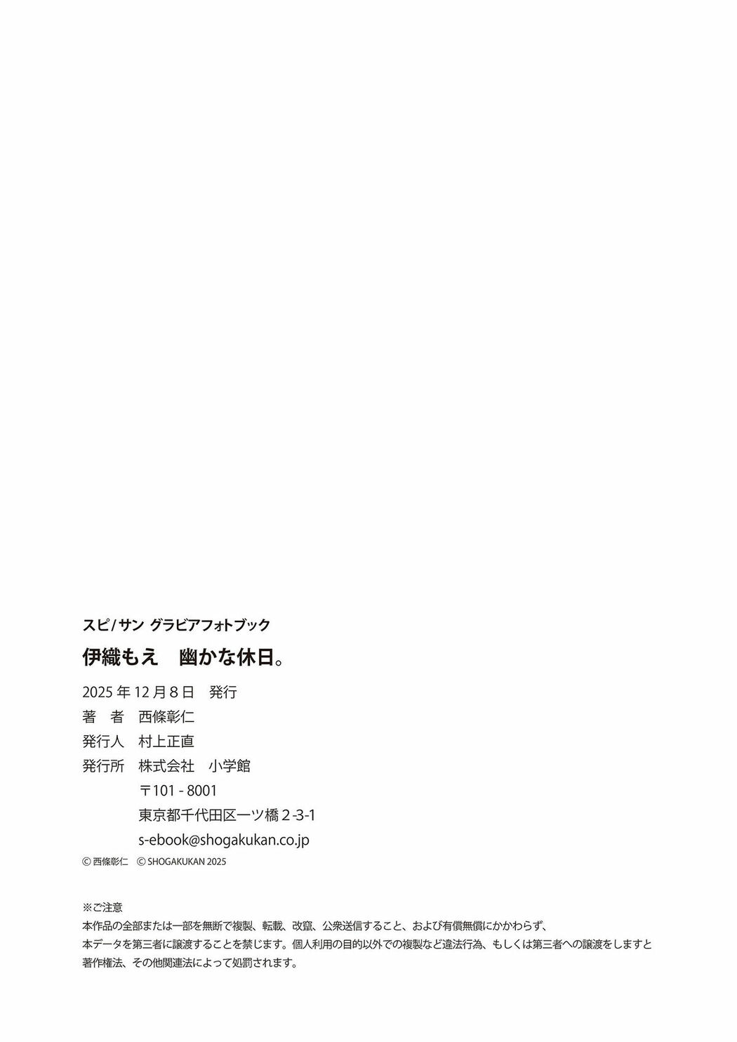 JP Moe Iori 伊織もえ – 幽かな休日 スピサン グラビアフォトブック (40P)