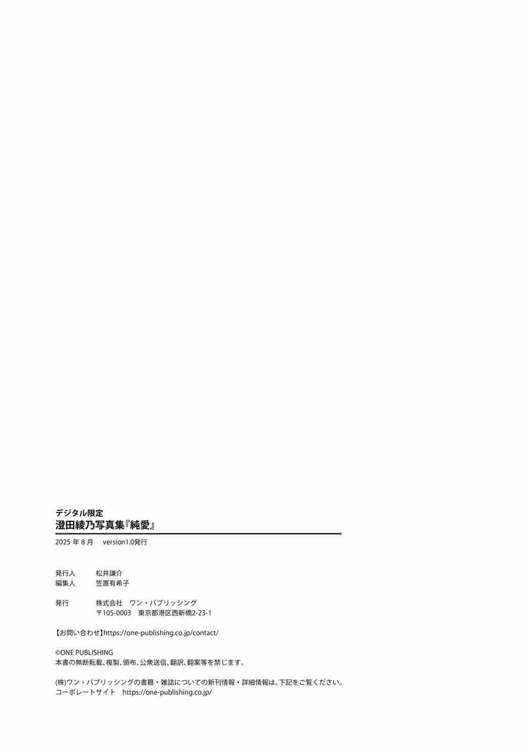 JP Sumida Ayano 澄田綾乃 – デジタル限定 写真集 純愛 (102P)