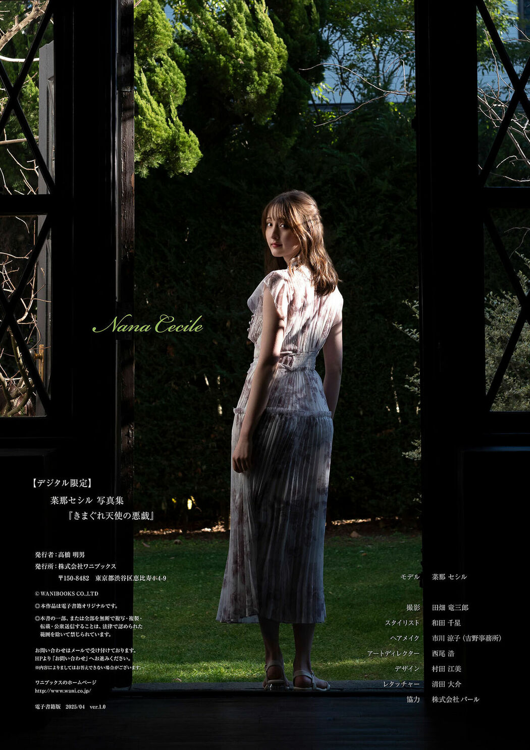 JP Cecile Nana 菜那セシル – デジタル限定 写真集 きまぐれ天使の悪戯 ワニブックス デジタル写真集 (72P)