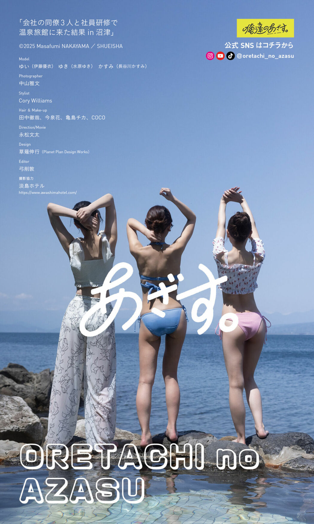 JP Kasumi Hasegawa 長谷川かすみ and Yui Ito 伊藤優衣 and Yuki Mizuhara 水原ゆき – デジタル限定 (74P)