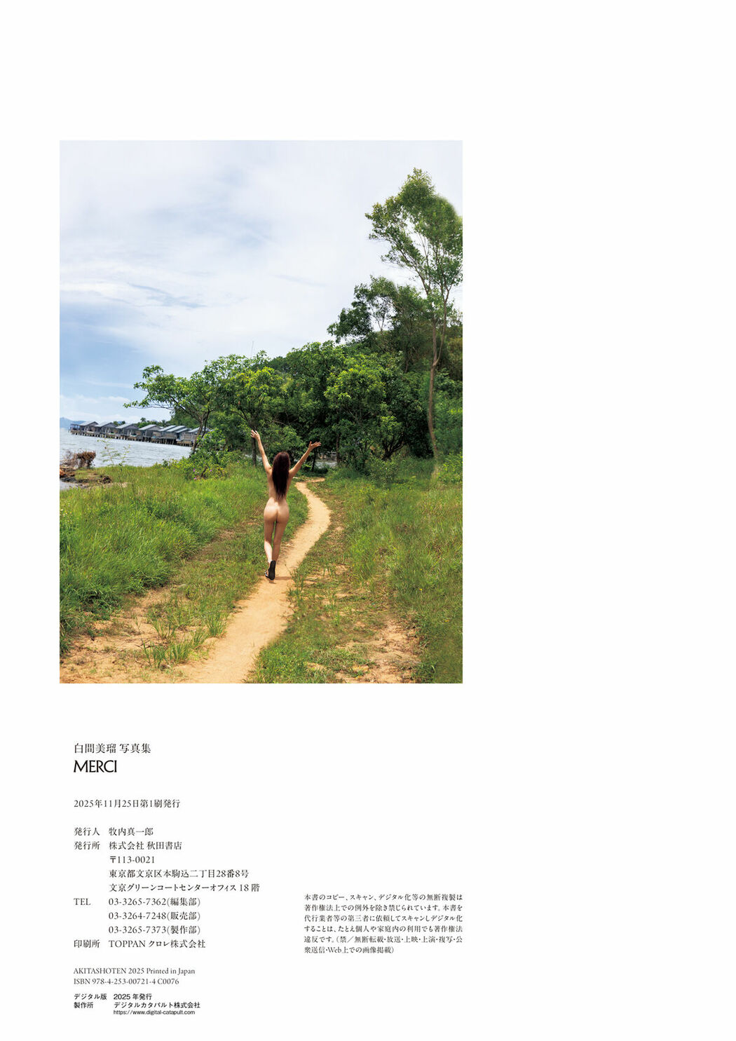 JP Miru Shiroma 白間美瑠 – 写真集 MERCI (105P)