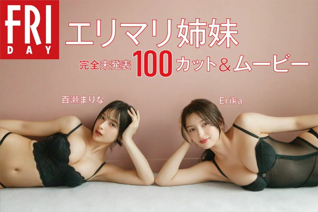 JP エリマリ姉妹 – FRIDAY Monthly Girl 055 ErikaAnd百瀬まりな Part01 (53P – 1V)