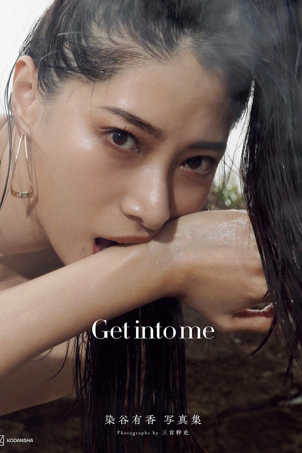 JP Someya Yuka 染谷有香 – 電子版だけの特典カットつき 写真集 Get into me Part01 (52P) Cover Photo