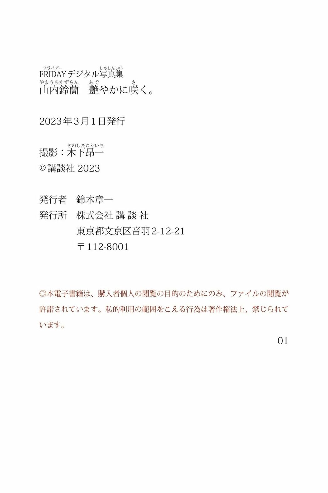 JP Suzuran Yamauchi 山内鈴蘭 – FRIDAYデジタル写真集 艶やかに咲く (83P)