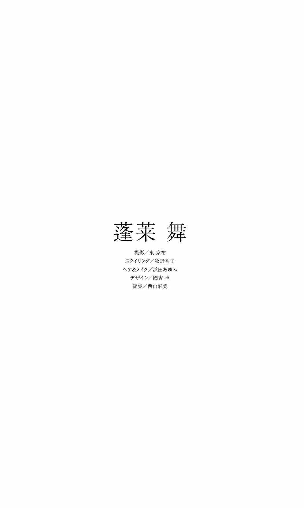 JP Mai Horai 蓬莱舞 – 写真集 See eye to eye 週プレ PHOTO BOOK (63P)