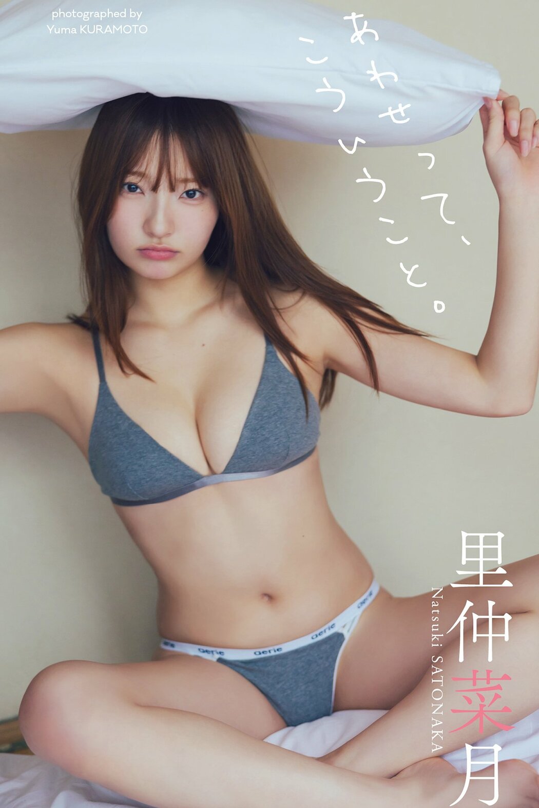 JP Natsuki Satonaka 里仲菜月 – Happiness Is This しあわせって こういうこと (59P) Cover Photo