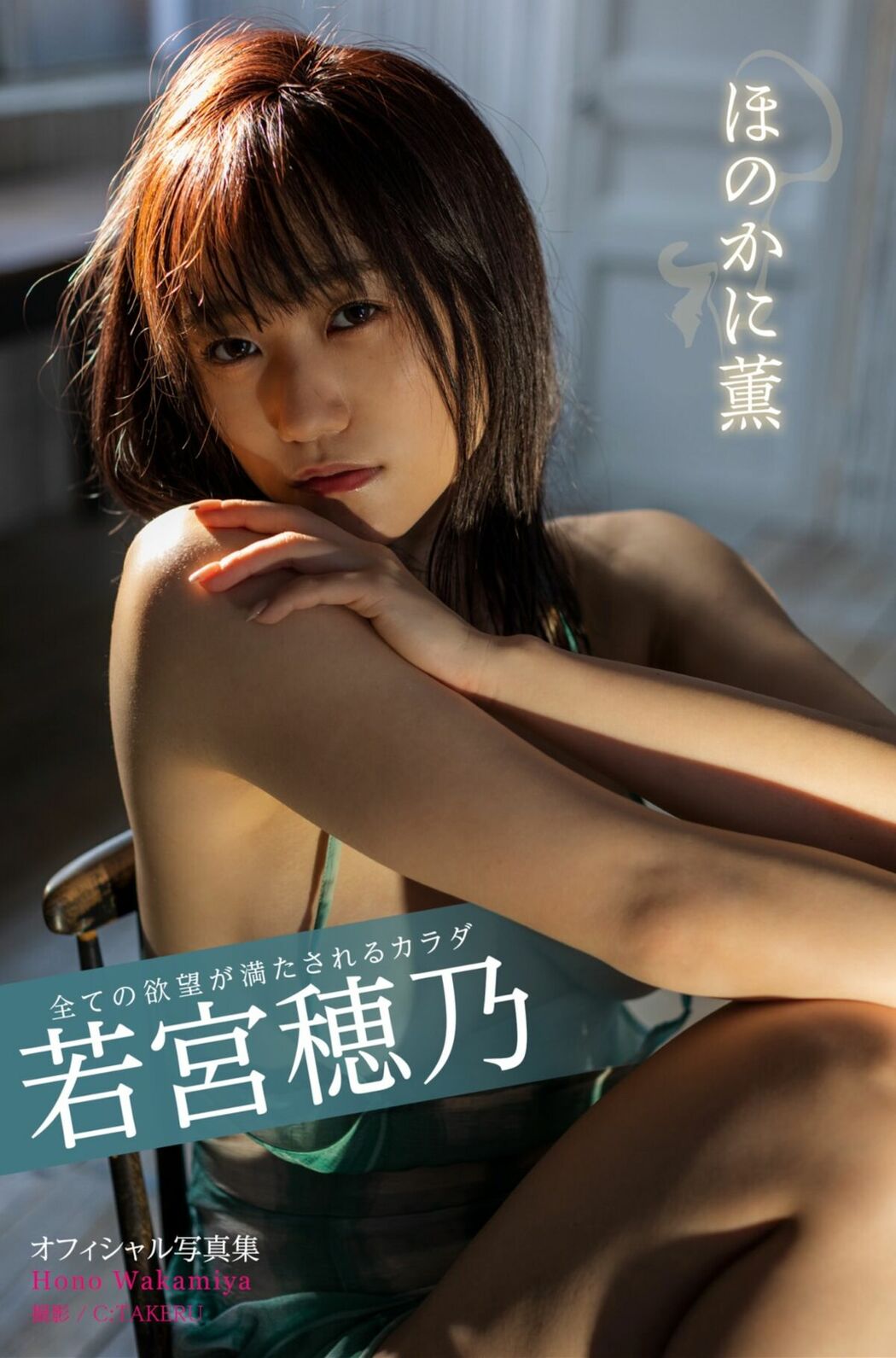 JP Wakamiya Hono 若宮穂乃 – A Body That Satisfies All Desires 全ての欲望が満たされるカラダ Part01 (53P)